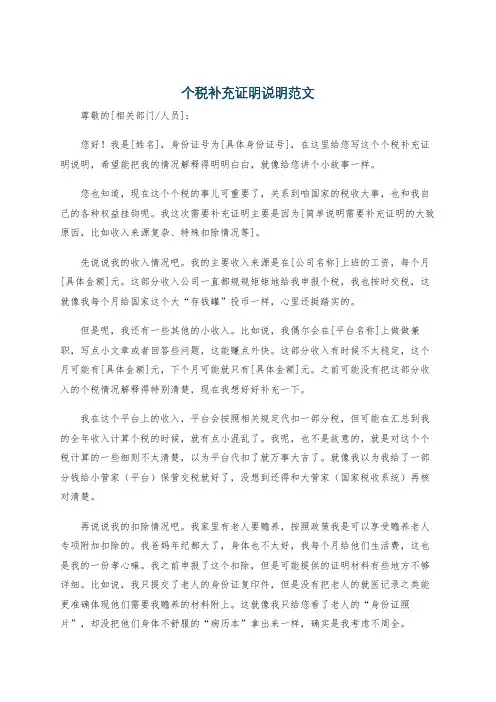个税补充证明说明范文