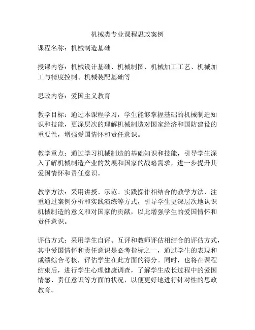 机械类专业课程思政案例