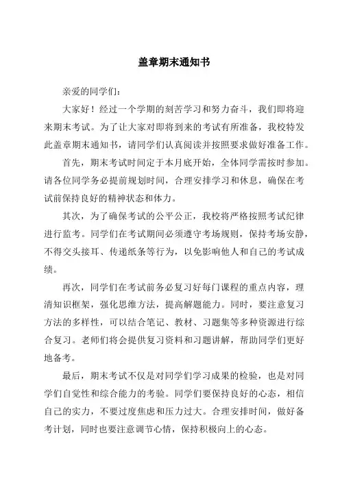 盖章期末通知书