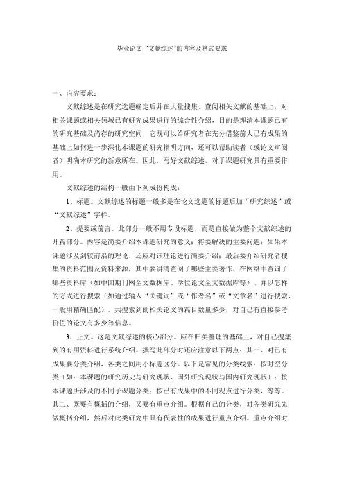 汉语言文学专业毕业论文论文题目及文献综述要求