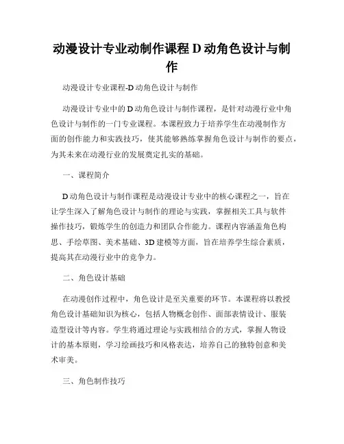 动漫设计专业动制作课程D动角色设计与制作