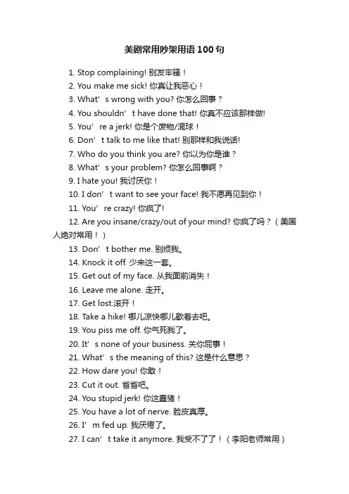 美剧常用吵架用语100句