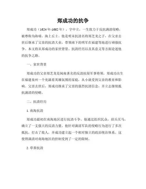 郑成功的抗争