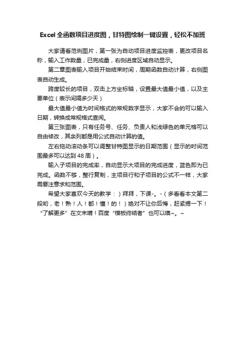 Excel全函数项目进度图，甘特图绘制一键设置，轻松不加班