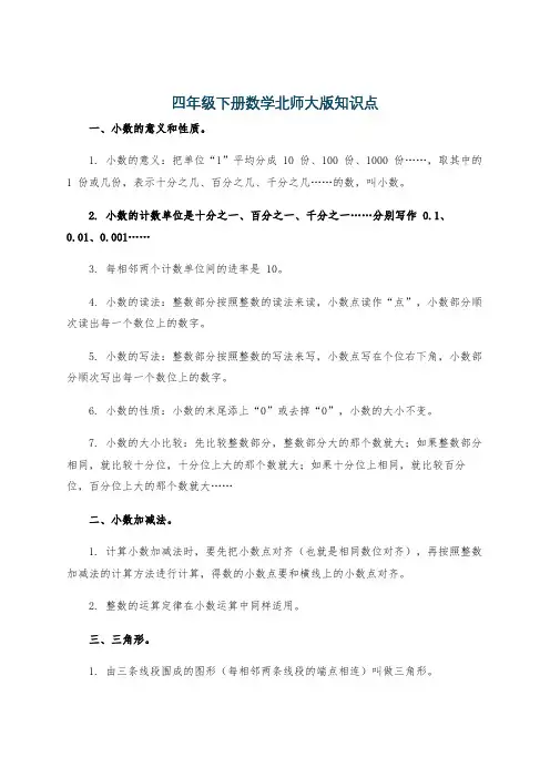 四年级下册数学北师大版知识点