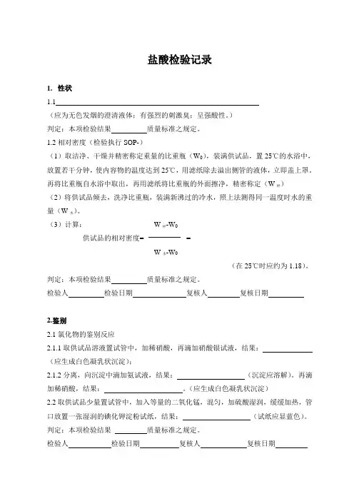 盐酸检验记录