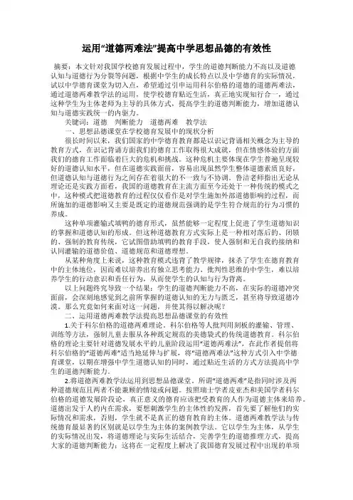 运用“道德两难法”提高中学思想品德的有效性