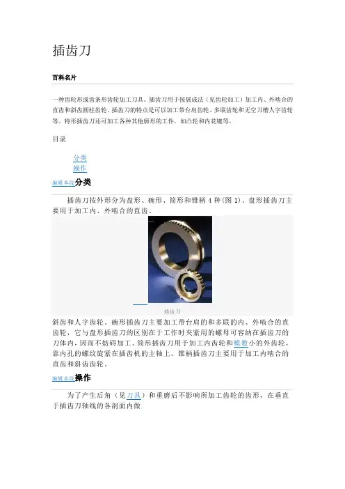 插齿刀规格介绍