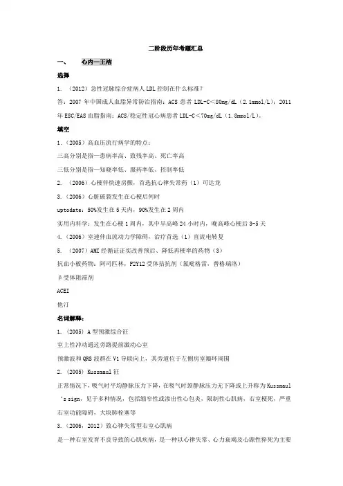 医学-二阶段考试题