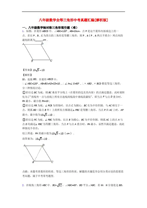 八年级数学全等三角形中考真题汇编[解析版]