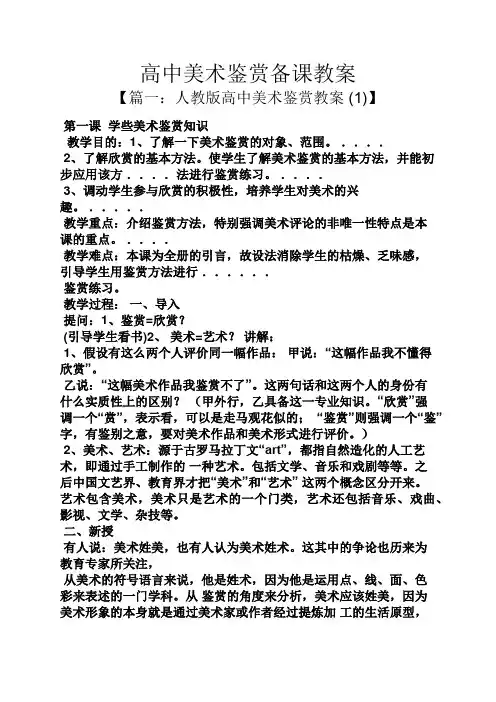 高中美术鉴赏备课教案