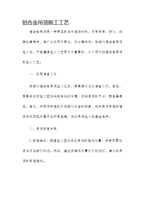 铝合金吊顶施工工艺