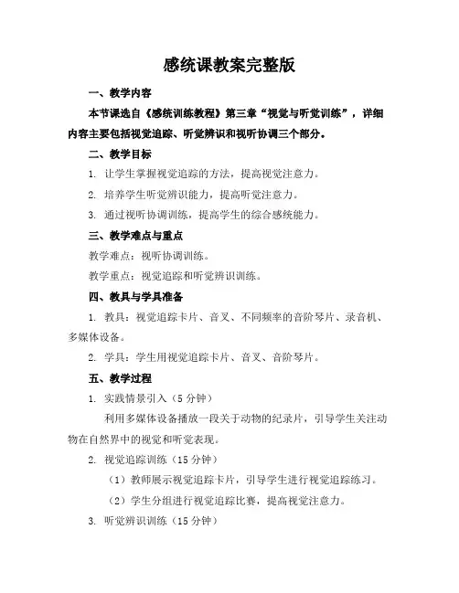 感统课教案完整版