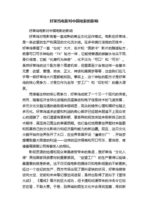 好莱坞电影对中国电影的影响