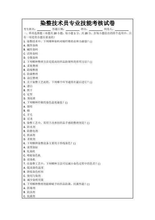 染整技术员专业技能考核试卷