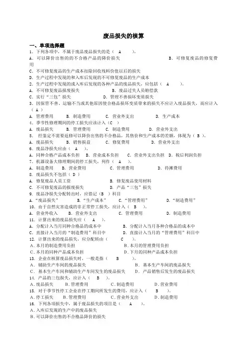 成本会计试试题——废品损失的核算