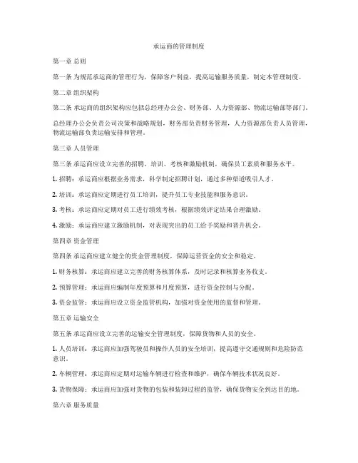 承运商的管理制度