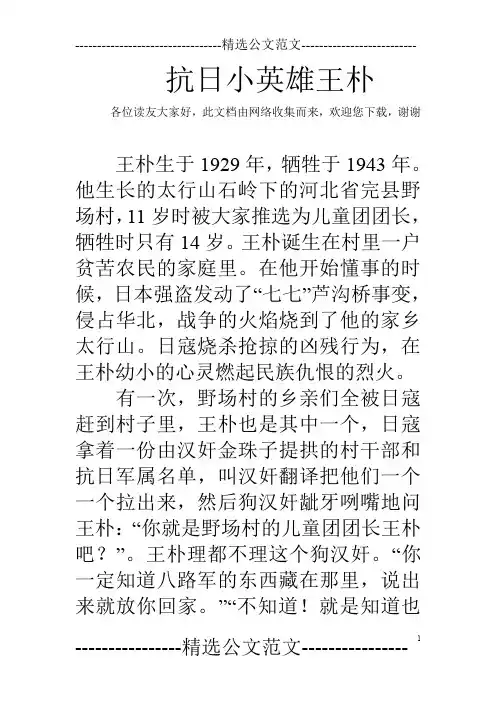 抗日小英雄王朴