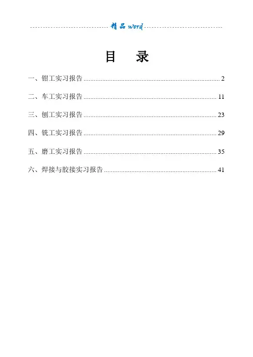 金工实习报告答案