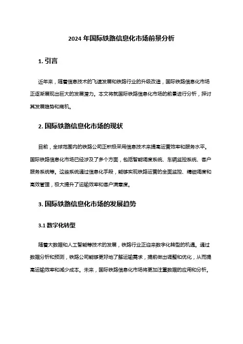 2024年国际铁路信息化市场前景分析