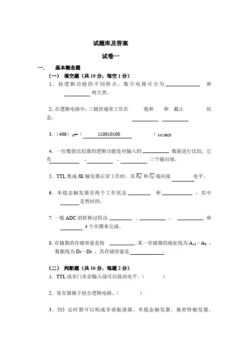 数电试题库及答案 专科1