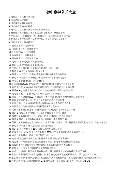 初中数学公式大全