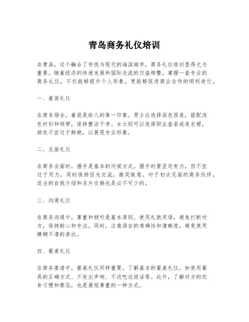 青岛商务礼仪培训