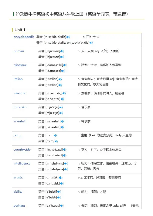 沪教版牛津英语初中英语八年级上册(英语单词表)