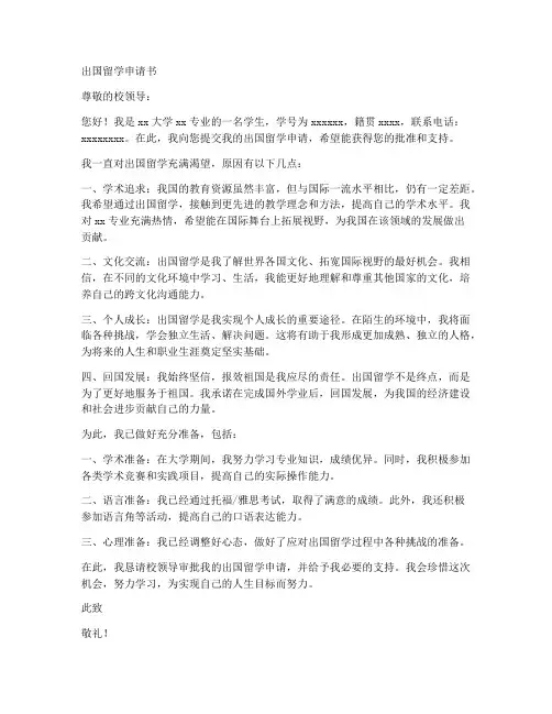 出国留学申请书规范版模板