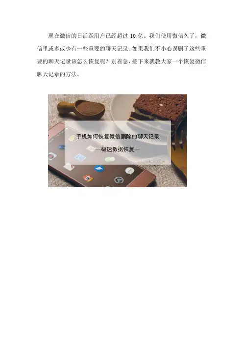 手机如何恢复微信删除的聊天记录