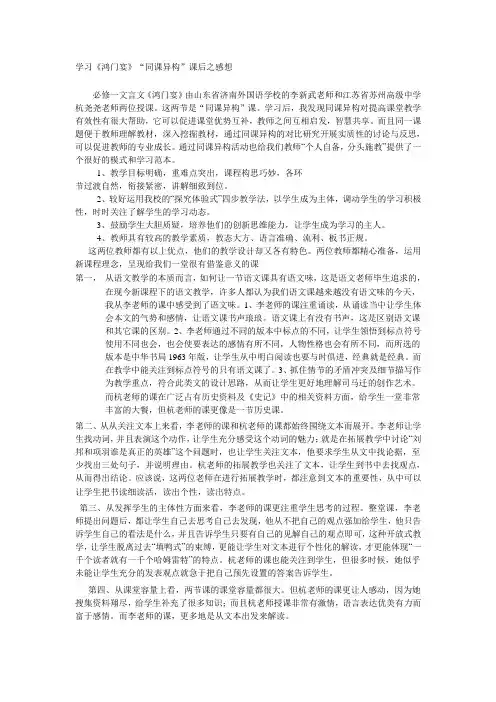 学习《鸿门宴》“同课异构”课后之感想