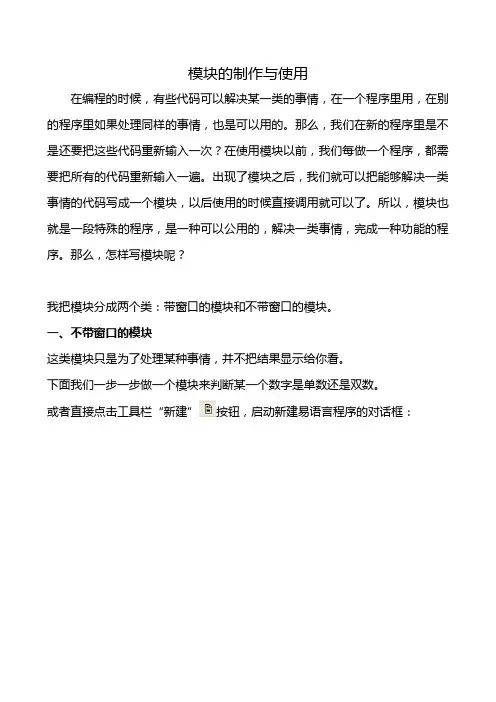 易语言模块的制作与使用