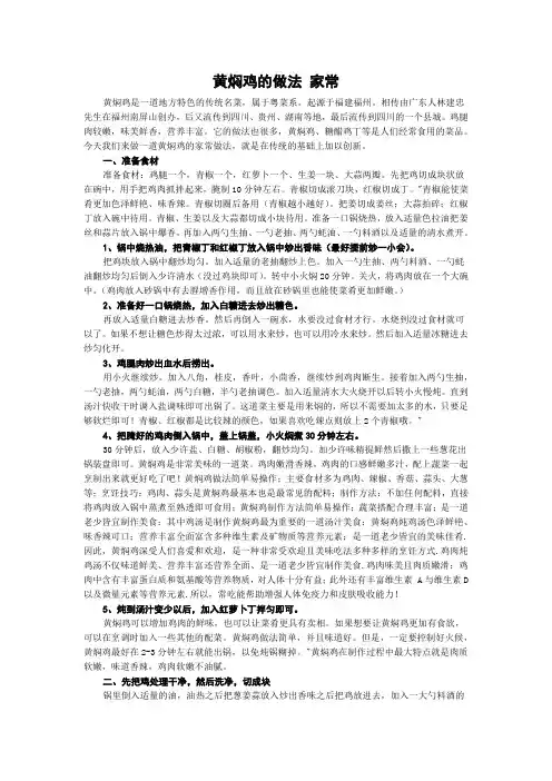 黄焖鸡的做法 家常