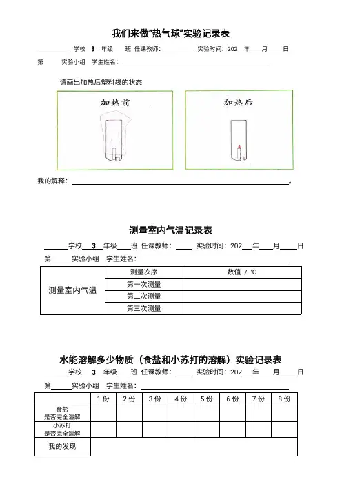三年级上册科学抽考实验记录单