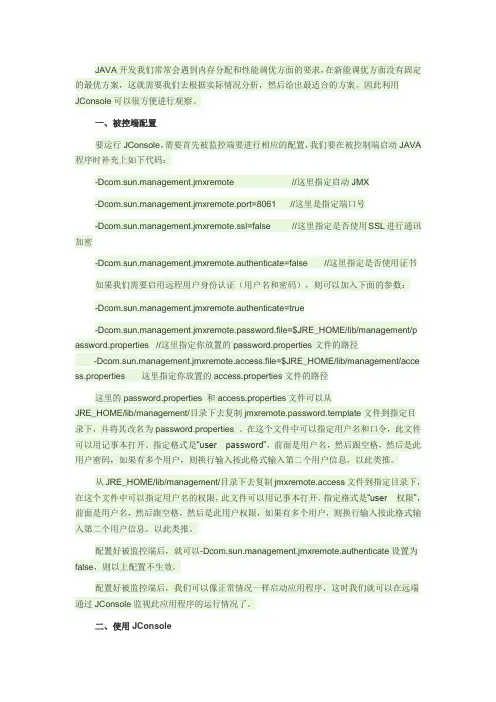 JVM优化配置——使用JConsole性能调优