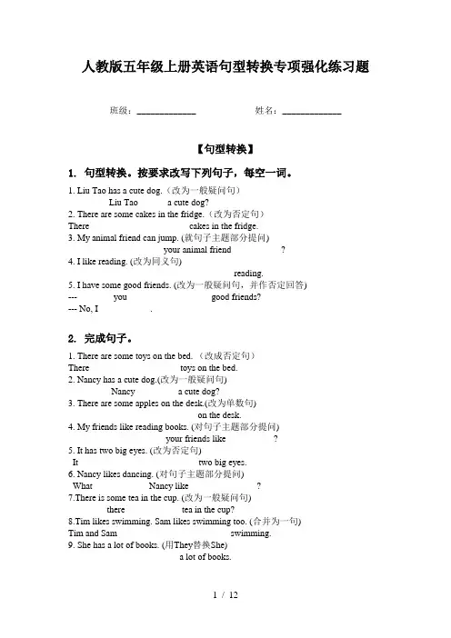 人教版五年级上册英语句型转换专项强化练习题
