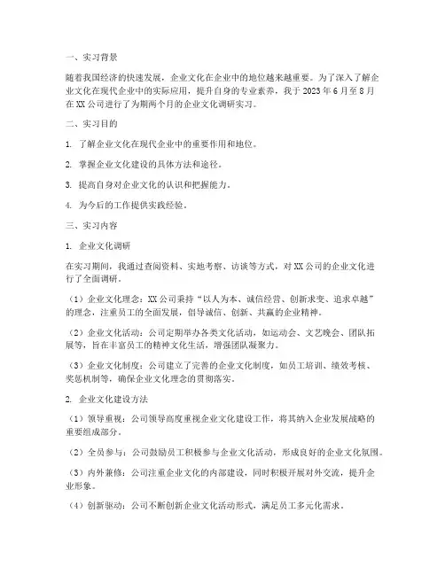 企业文化调研实习报告