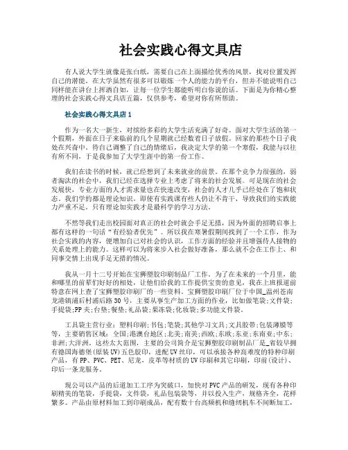 社会实践心得文具店