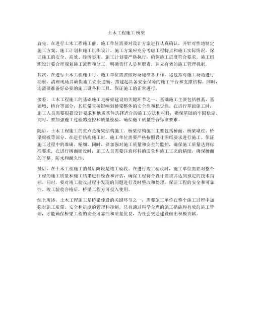 土木工程施工 桥梁