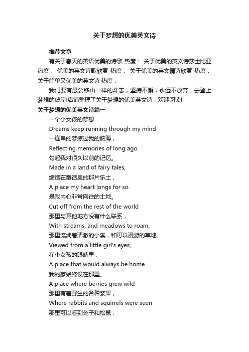 关于梦想的优美英文诗