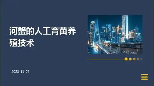 河蟹的人工育苗养殖技术
