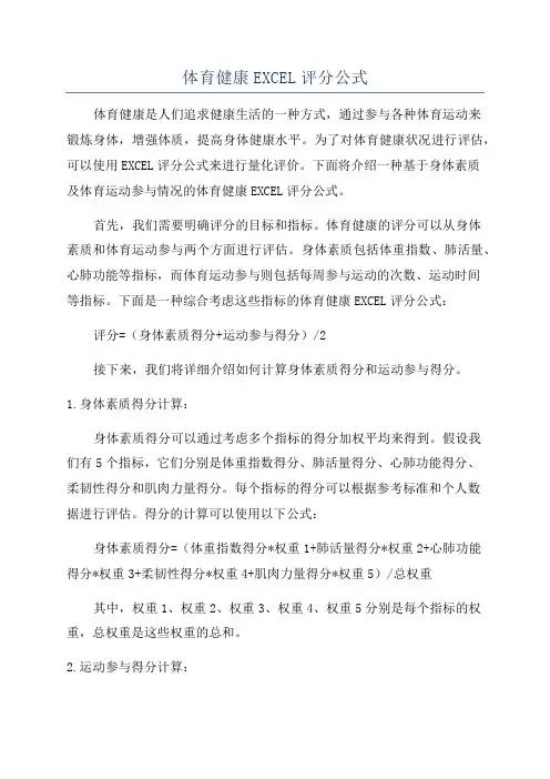 体育健康EXCEL评分公式