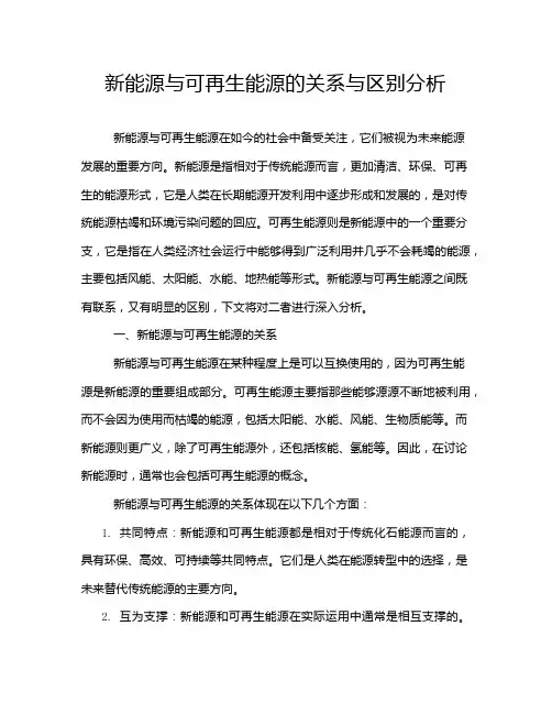 新能源与可再生能源的关系与区别分析