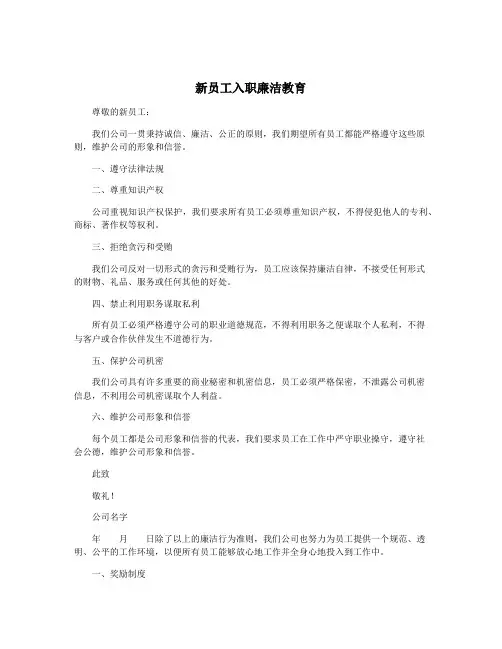 新员工入职廉洁教育
