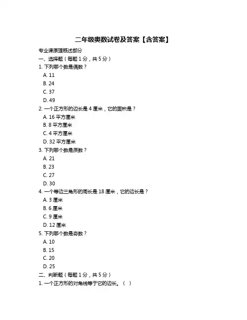 二年级奥数试卷及答案【含答案】