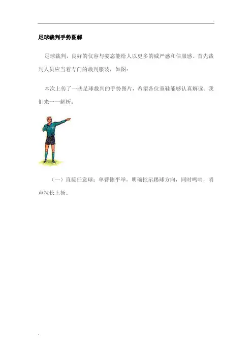 足球裁判手势图解