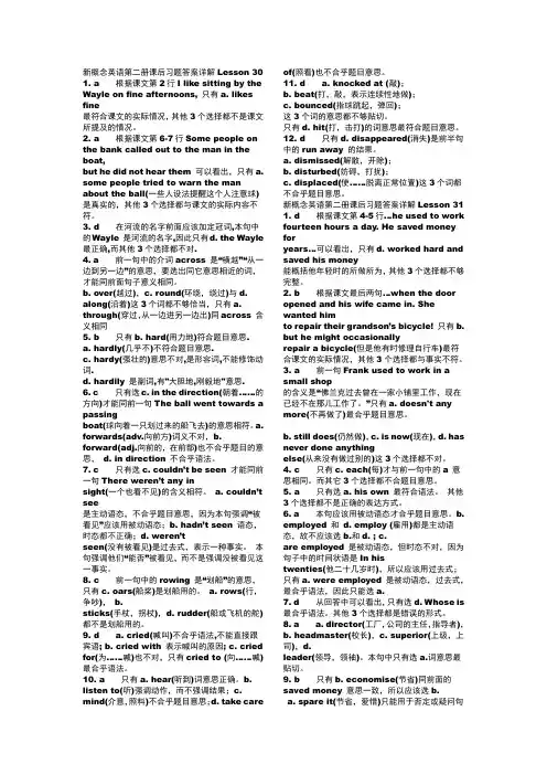 新概念英语第二册课后习题答案详解及单元测试答案(全)