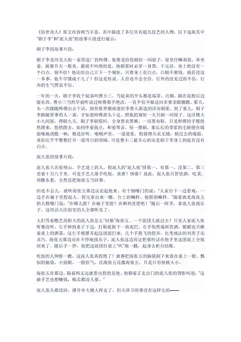人教版八年级语文下《俗世奇人》原文
