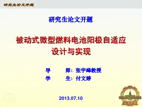 哈工大微电子开题报告