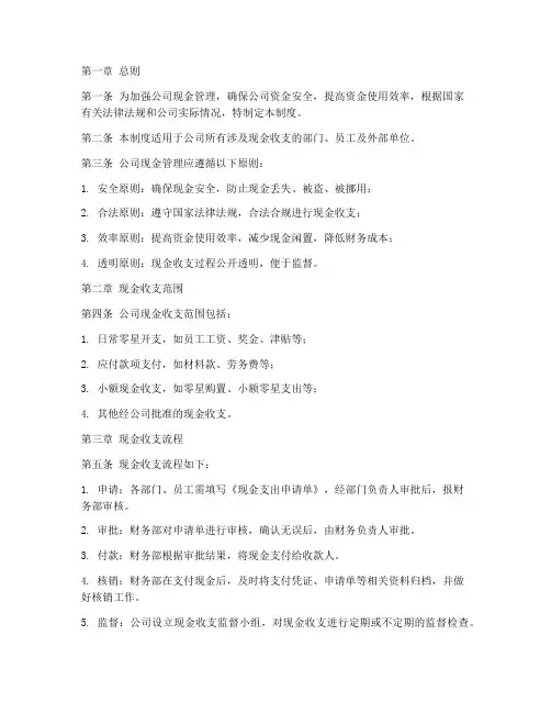 工程建筑公司现金管理制度